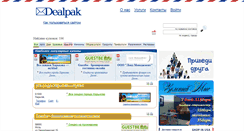 Desktop Screenshot of dealpak.com.ua